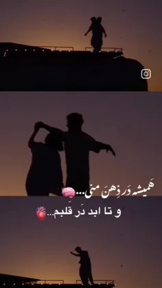 تا ابد در قلبم 