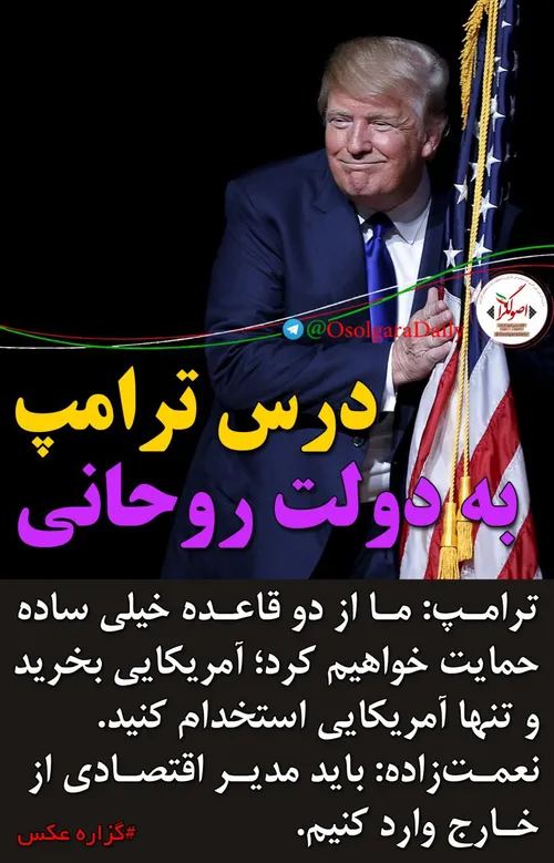 درس ترامپ به دولت روحانی