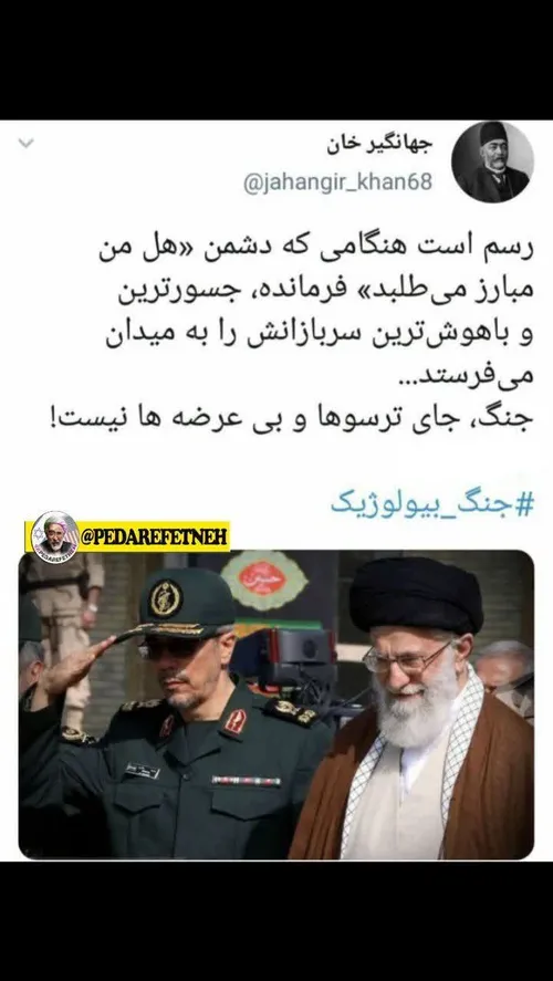 ⭕️ جنگ جای ترسوها و بی عرضه ها نیست....