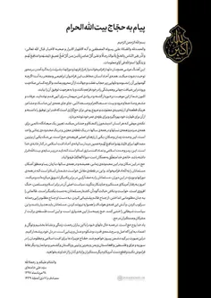 بخوانید| متن کامل پیام امام خامنه‌ای به حجاج بیت‌الله‌الح