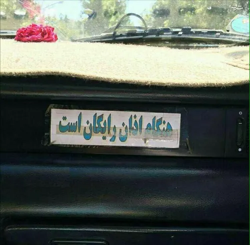 درود بر شرفت