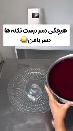 #بفرماییددسر😆