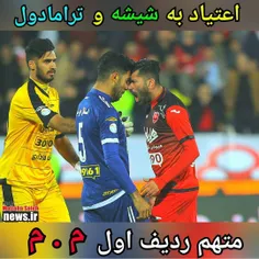 پرسپولیسی نیستی حمایت نکنی(کپی اجباری)😒  ...اااهههههههه ب