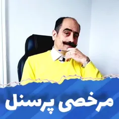 مرخصی پرسنل 