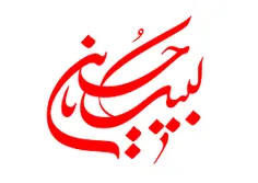 یااباعبدالله حسین(علیه السلام)