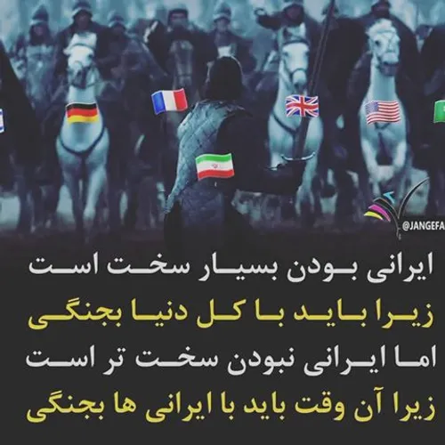 اگر به ایرانی بودنت افتخار می کنی لایک کن