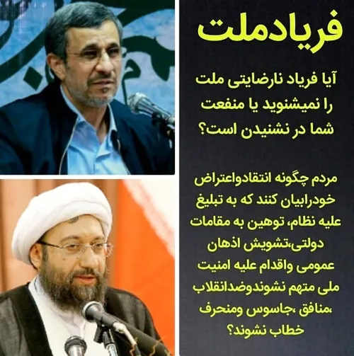 فریادملت احمدی نژاد