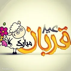 #عیــد_قربان_مبارڪ 😄 🐑 ❤