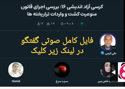 فایل کامل گفتگوی صوتی