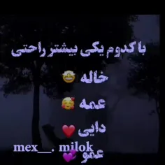 من خودم با خاله جونم راحت  هستم  شما چی دنبال کنید وکامنت