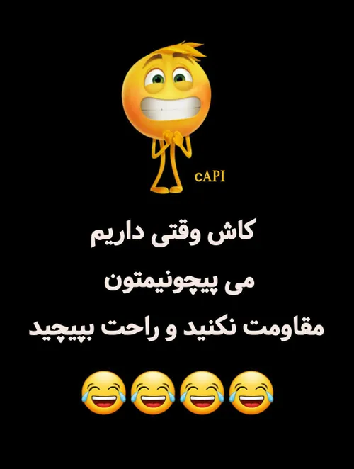 مقاومت نکنید😂👊