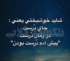 🍂 ارزش بعضی چیزا، با به زبون آوردنش از بین می ره...