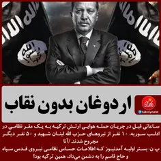 اردوغان بدون نقاب 