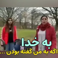 به خدا اگه این حرفا رو به من گفته بودن ...