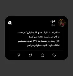 سلام تعداد لایک ها و فالو خیلی کم هست 