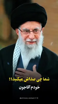 شما چی صداش میکنید .