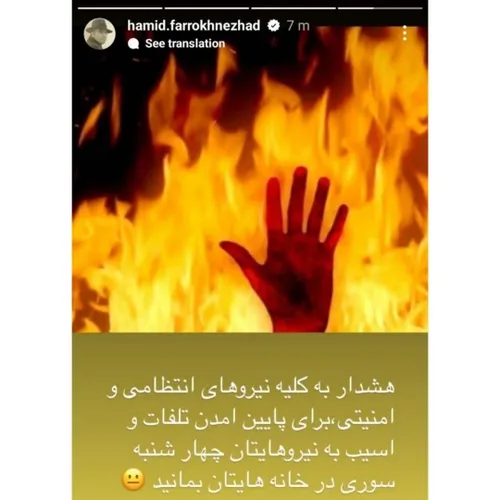 🔥🔥 خطر در کمین است