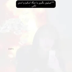 چوکارهه یَره ؟🧐