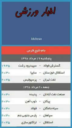 🔺 برنامه هفته سوم لیگ برتر فوتبال کشور