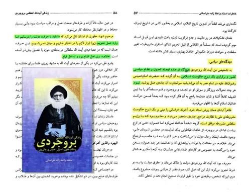 عدم اعتقاد آیت الله بروجردی به قیام علیه حکومت پهلوی