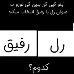 کدومممممم