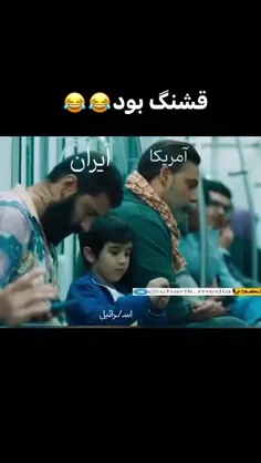 قشنگ بود😂