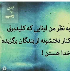 هرکی هست بگه،خودم که کنار تختمه