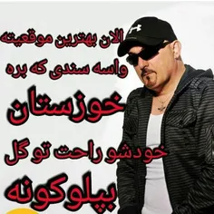 والا😂 😂 برو خودت تو گل پلکون