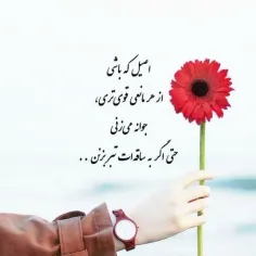 اصیل که باشی 