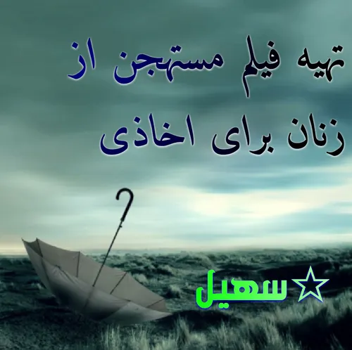 ☆سهیل به نقل از خبرگزاری مهر: