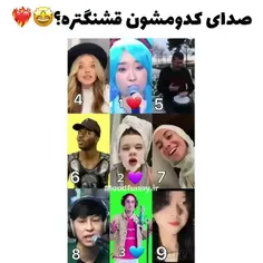 از شماره 1 تا 9 چه صدای رو دوست داشتید خودن که پایین نوشت