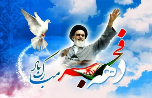 ✅ امام خمینی (ره): این نعمت بزرگ الهی (انقلاب اسلامی) را 