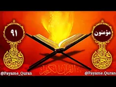 payame_quran 48732694