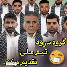 گروه سرود تیم ملی فوتبال ایران تقدیم میکند!