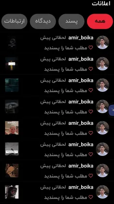 ممنون از لایکات رفیق خوبم❤️❤️