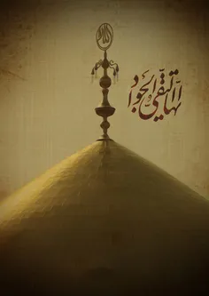 یا حضرت جواد ....