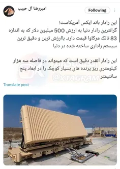 ⭕️ این رادار باند ایکس آمریکاست