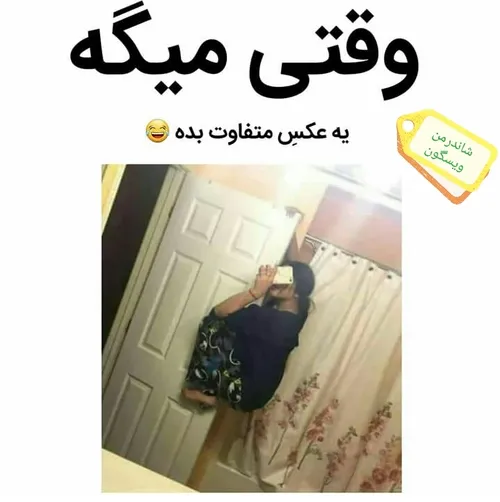 ورق بزنید.......صرفا جهت خنده....