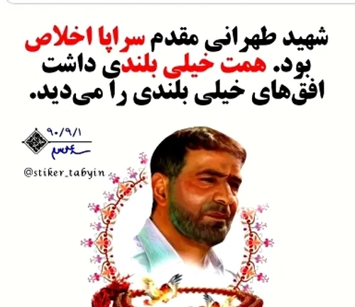 شهید حاج حسن طهرانی مقدم