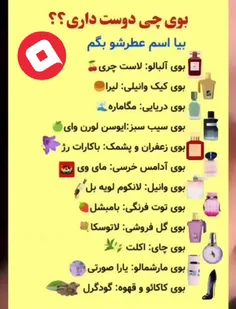 خودم بوی توت فرنگی دوست دارم🍓