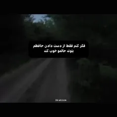 میدونی اینجوریه که  از یه جا به بعد دیگه خسته میشی،،از آد