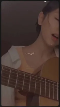 اخر یه شب این گریه ها سوی چشامو میبره💔:) 