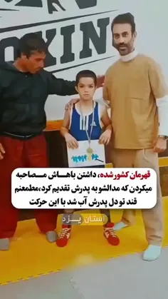 حرکت قشنگ یک پهلوان جوان 