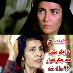 هند جگرخوار ۹۶ ساله شد 