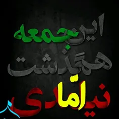 جمعه های دلتنگی 