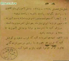 شعار سال تحصیلی 1328 - 1329