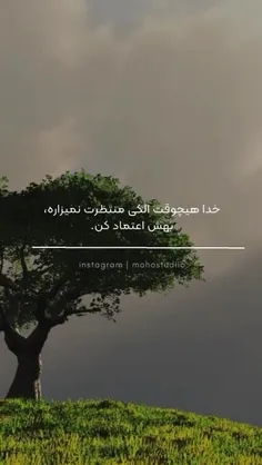 خدا هیچوقت الکی منتظرت نمیزاره...