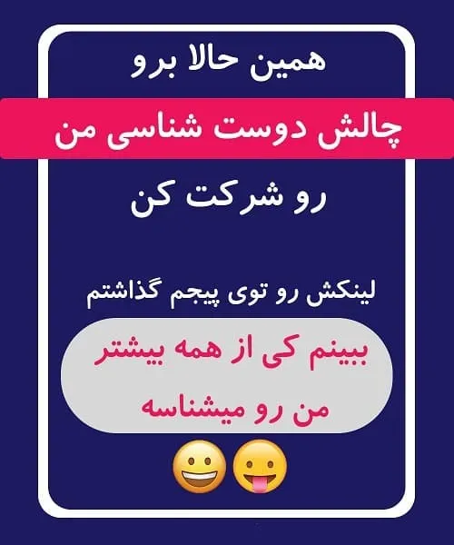 شوما ها این همه چالش شرکت کردید اینم شرکت کنید دیگ💙💙😂😂😂😂