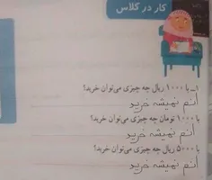 جوابهای اول ابتدایی خیلی راحت شده 😂