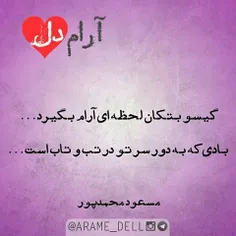 ❤ #آرام_دل ❤